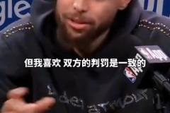三分王的認可！庫里：與火箭的比賽強度不亞于我打過的任何系列賽