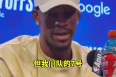 巴特勒 ：“我不想夸希爾德， 他太爛了！”