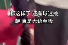 小曾重傷成這樣還有球迷挑釁，太心寒了