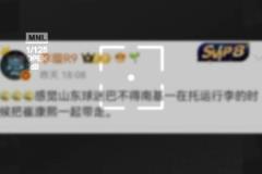 媒體人：感覺山東球迷巴不得南基一托運行李時把崔康熙一起帶走