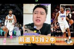 大史賽前：穆雷不可能那么準(zhǔn)！快船一定能打到搶七的