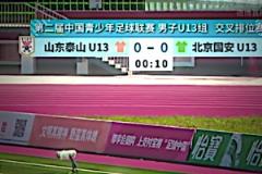 壓力給到成年隊(duì)！泰山U13小球員10秒攻破國(guó)安U13球門