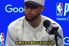 庫(kù)里談?dòng)率筷?duì)迎戰(zhàn)第七場(chǎng)比賽的心態(tài)：“我們準(zhǔn)備打包一周的行李”