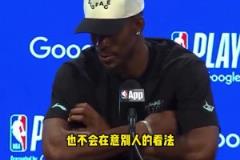 巴特勒：火箭也要趕回休斯頓，他們跟我們一樣需要舟車(chē)勞頓