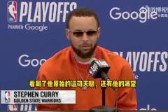 庫里：阿門-湯普森真是個狠角色，他肯定會成為一個大麻煩！