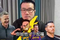 還在回味！徐靜雨：勇士完爆森林狼，給湖人一個(gè)加福德都贏了！