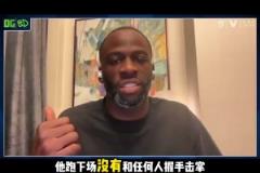 追夢：狄龍輸不起比賽結(jié)束就跑了 沒有跟任何人握手擊掌