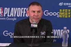 掘金主帥：今天裁判允許身體對(duì)抗，我們進(jìn)狀態(tài)太晚！被動(dòng)就要挨打