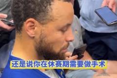 庫里采訪時曾表示：拇指被打到會很疼，而且不可能不被打到