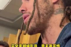 戈登：威少打得很棒人也很好！我們是兄弟！說我們吵架是在胡扯！