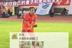 硬核秀娃我給滿分！陳蒲單刀破門狂秀搖籃舞，妻子剛剛生下龍鳳胎