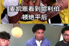 徹底瘋狂！就哈利伯頓今天這個(gè)絕平誰(shuí)看了不瘋！