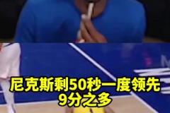 你的狀態(tài)是這樣的嗎？哈利絕平尼克斯瞬間，詹寧斯在直播間瘋了…